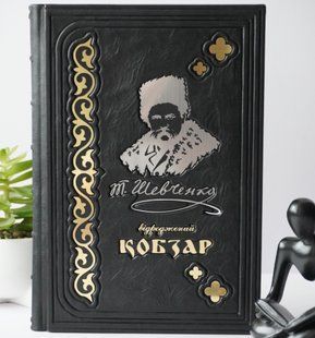 Книга &laquo;Кобзар&raquo; Тараса Шевченка у шкіряній обкладинці &mdash; повне ілюстроване видання ILAF ILAF Book Кобзар Відродженний фото
