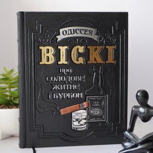 Книга &laquo;Одіссея віскі&raquo; у шкіряній обкладинці &mdash; ілюстроване видання ILAF ILAF Book Одіссея Віскі фото