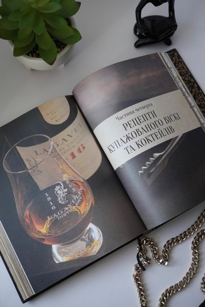 Книга &laquo;Одіссея віскі&raquo; у шкіряній обкладинці &mdash; ілюстроване видання ILAF ILAF Book Одіссея Віскі фото