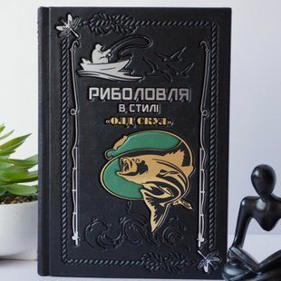 Книга &laquo;Риболовля в стилі Олд скул&raquo; у шкіряній обкладинці &mdash; подарункове видання ILAF ILAF Book Риболовля в стилі Олд Скул фото
