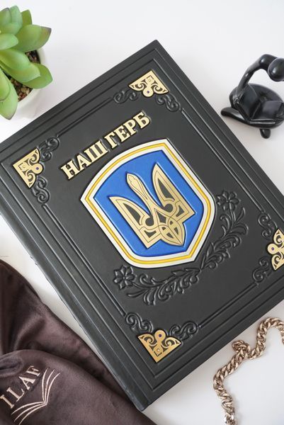 Книга &laquo;Наш герб&raquo; у шкіряній обкладинці ручна робота ILAF ILAF Book Наш Герб фото