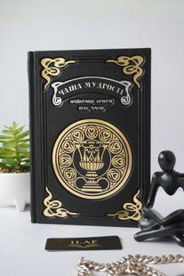Подарункова книга &laquo;Чаша Мудрості&raquo; у шкіряній обкладинці &mdash; ручна робота ILAF ILAF Book Чаша Мудрості фото