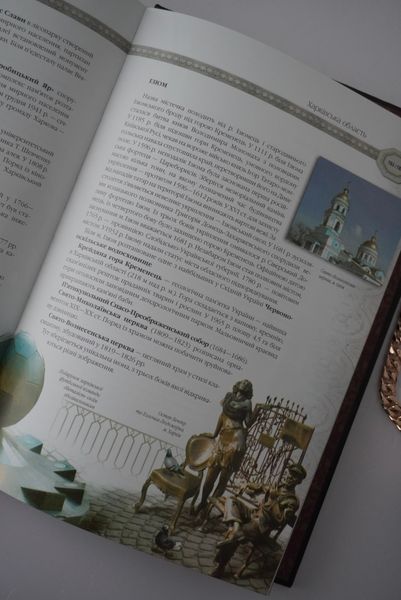 Подарункова книга &laquo;Дивовижна Україна&raquo; у шкіряній обкладинці &mdash; ручна робота ILAF ILAF Book Дивовижна Україна фото